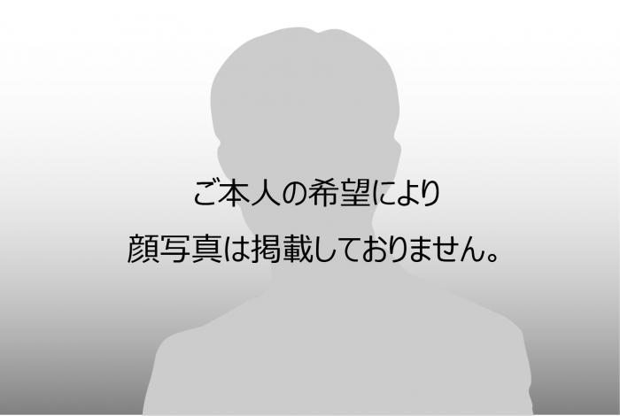 ご本人の希望により顔写真は掲載しておりません。