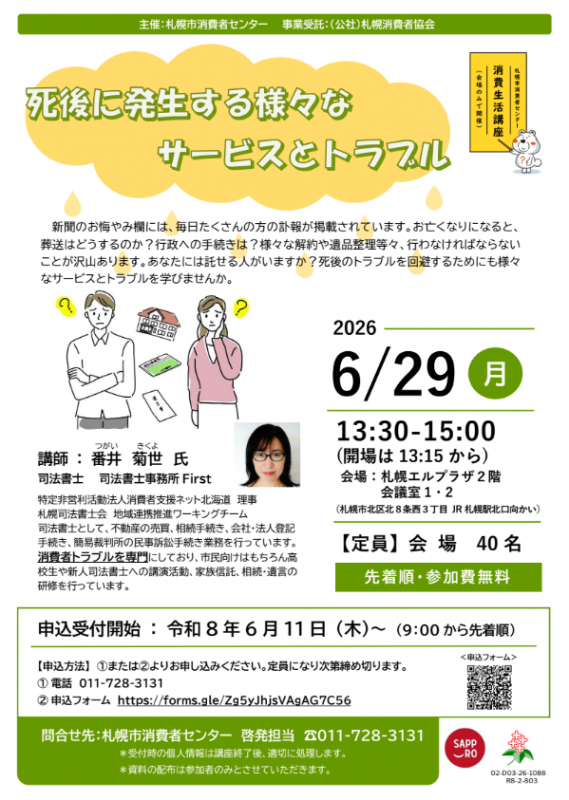 0629_消費生活講座_画像