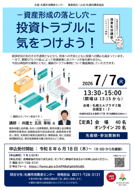 0707_消費生活講座