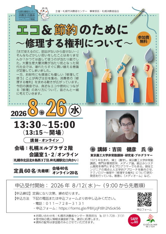 0826_消費生活講座画像