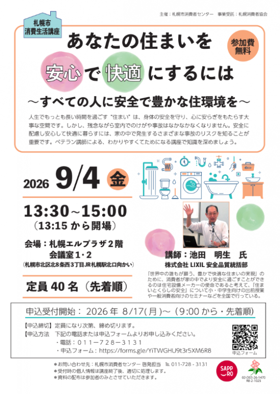 0904_消費生活講座