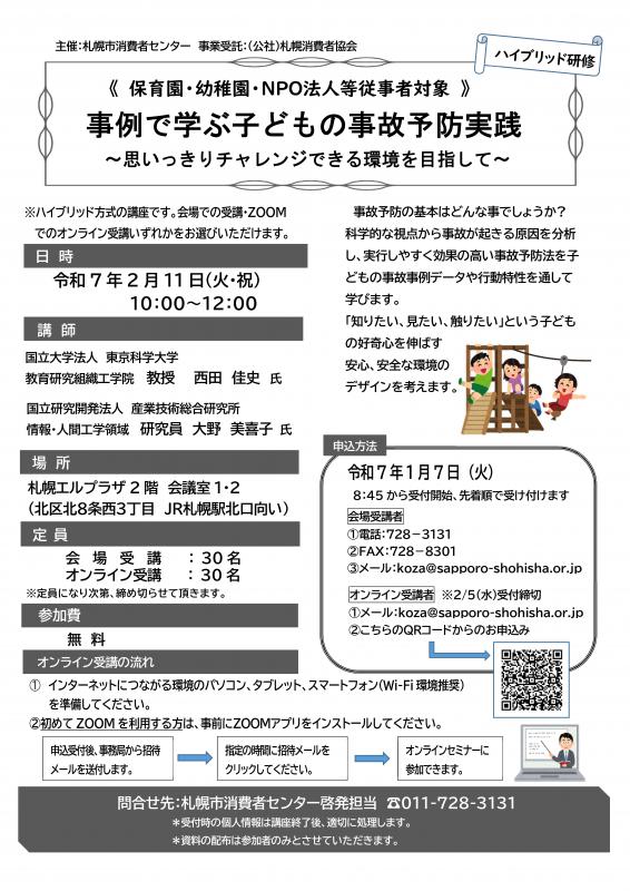 チラシ（子育て関係事業者向け講座）