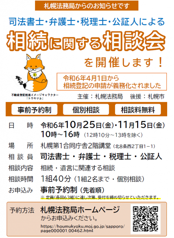 その他の研修・講座／札幌市