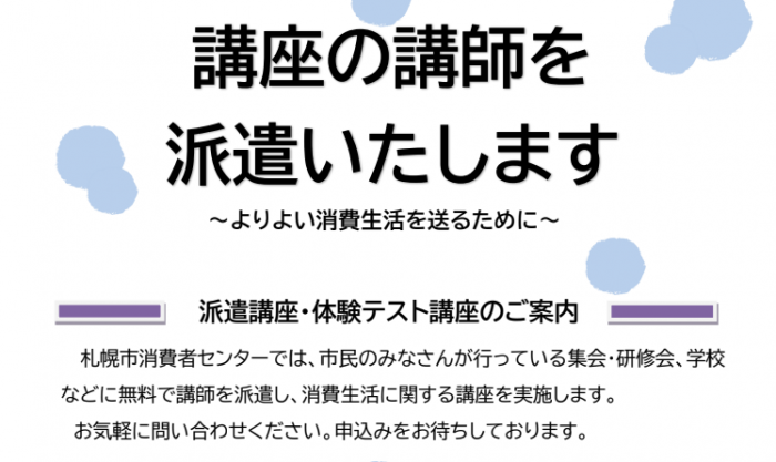 派遣講座画像2026