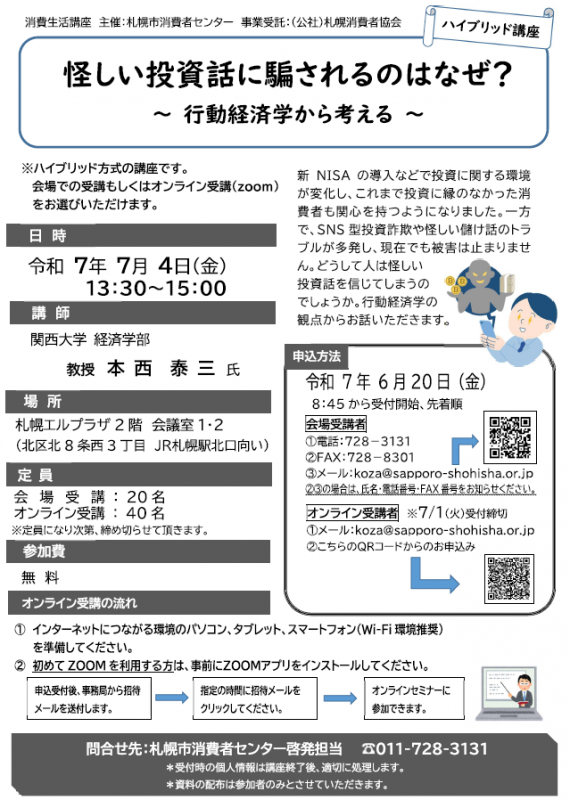 消費生活講座（行動経済学）