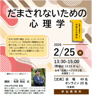 消費生活講座（だまされない）