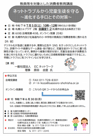 教員等対象講座
