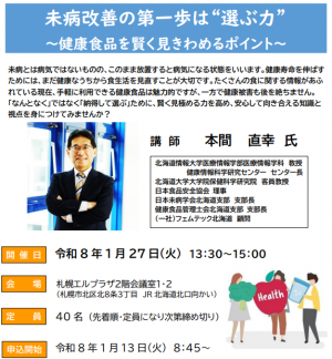 消費生活講座（未病改善）