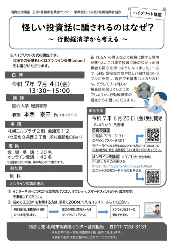 R7_講座チラシ