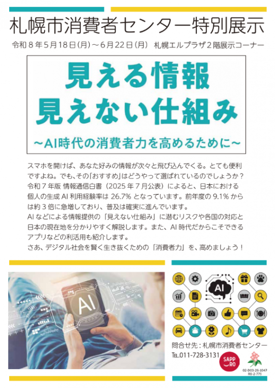 特別展示_見える情報見えない仕組み