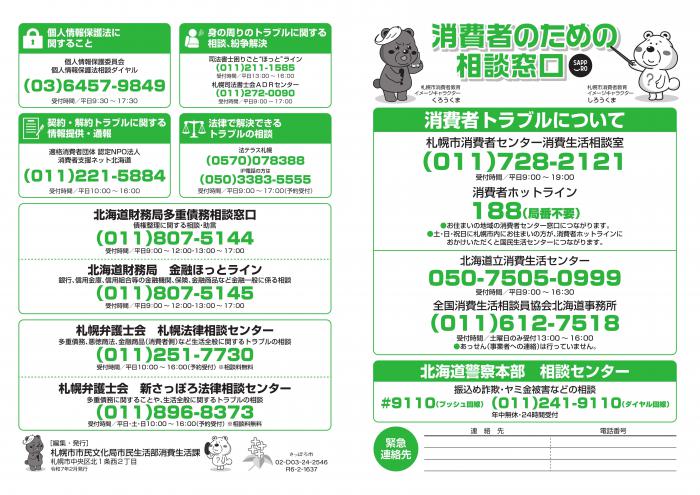 消費者のための相談窓口
