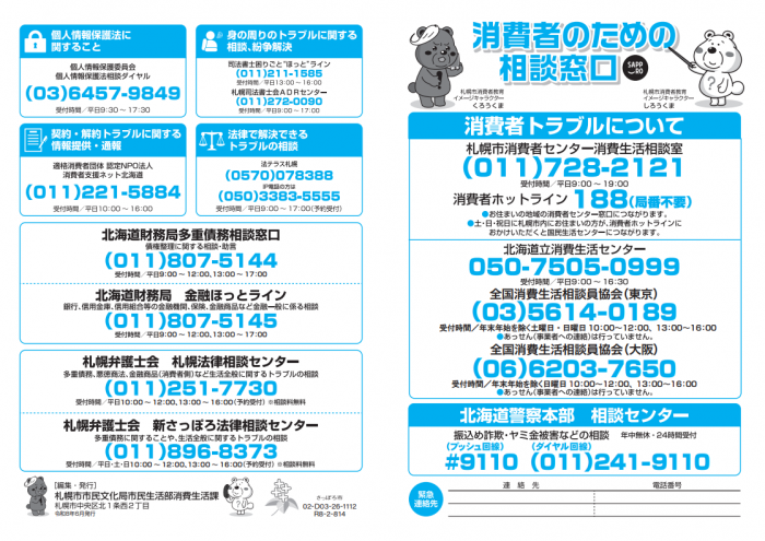 R8_消費者のための相談窓口