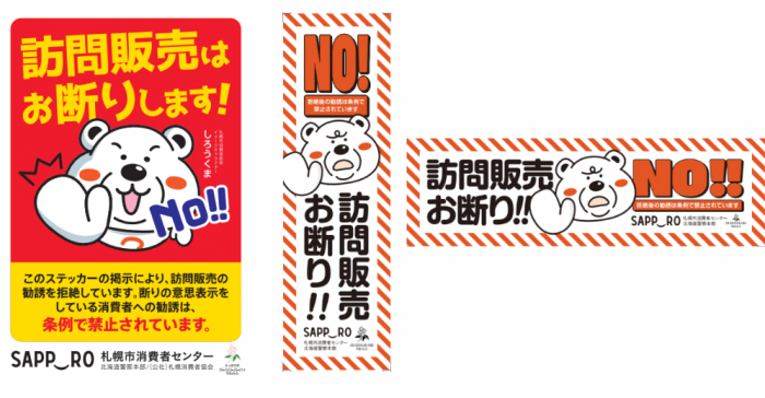 訪問販売お断りステッカー