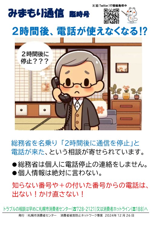 みまもり通信（臨時号）画像