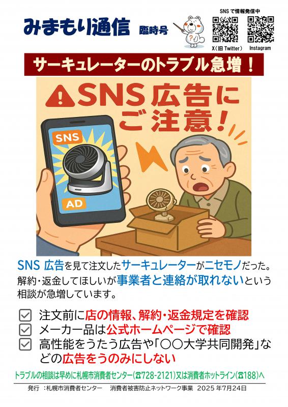 みまもり通信臨時号