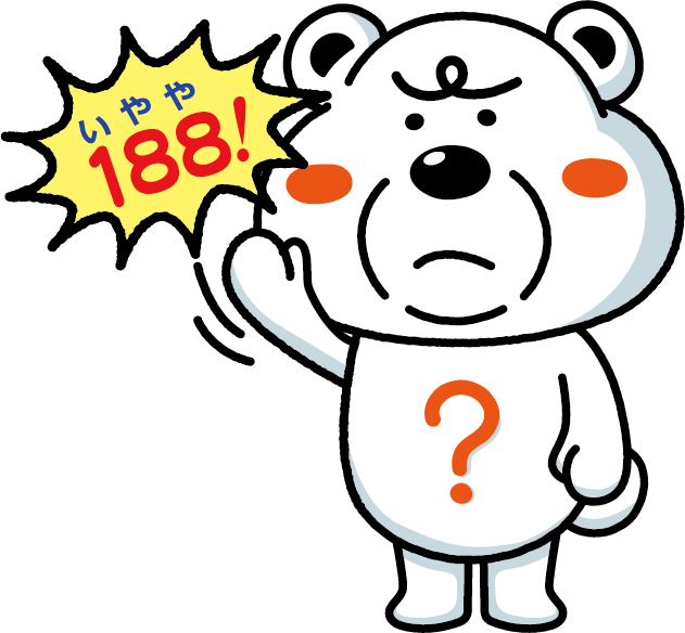 188というしろうくま