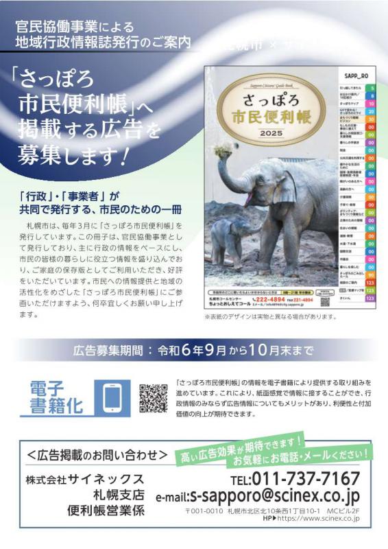 2025年度市民便利帳広告募集パンフレット表