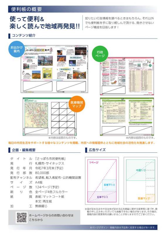 2025年度市民便利帳広告募集パンフレット裏