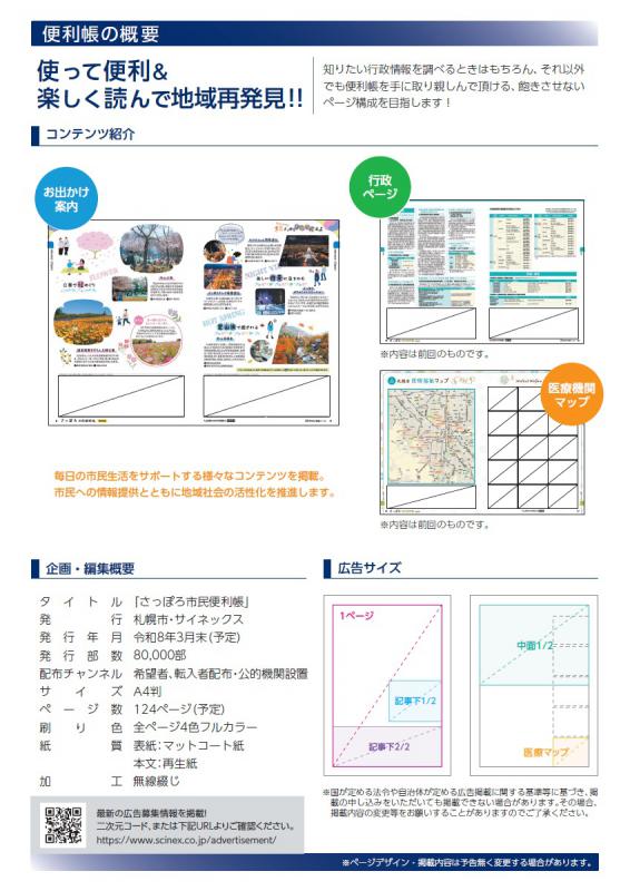 2026年度市民便利帳広告募集パンフレットウラ