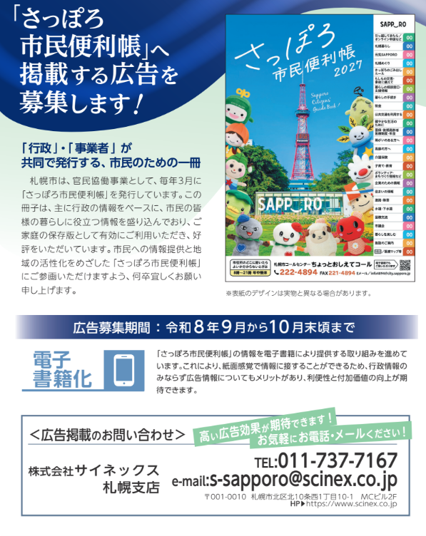 2027年度版市民便利帳広告パンフレット1ページ目