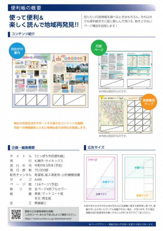 2027年度版市民便利帳広告パンフレットページ目