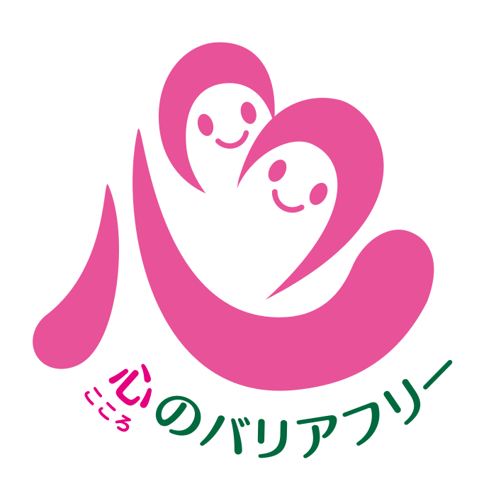 障害のある方への支援