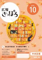 広報さっぽろ27年10月号表紙