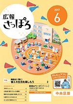 29年6月号表紙