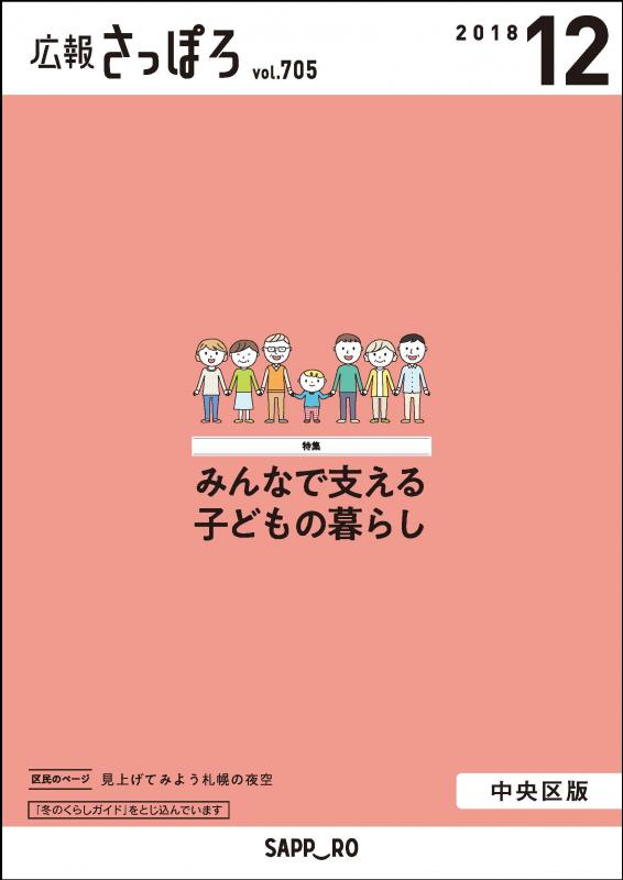 広報さっぽろ12月号表紙