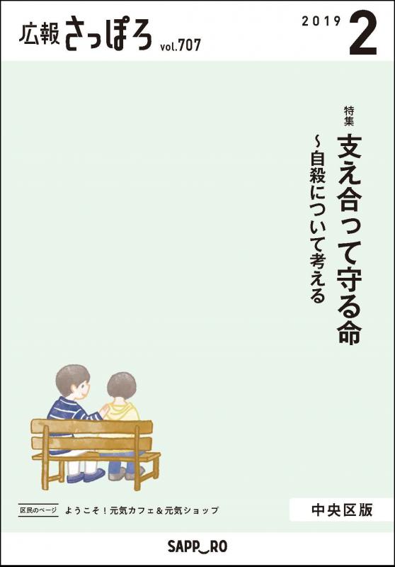 広報さっぽろ2月号表紙