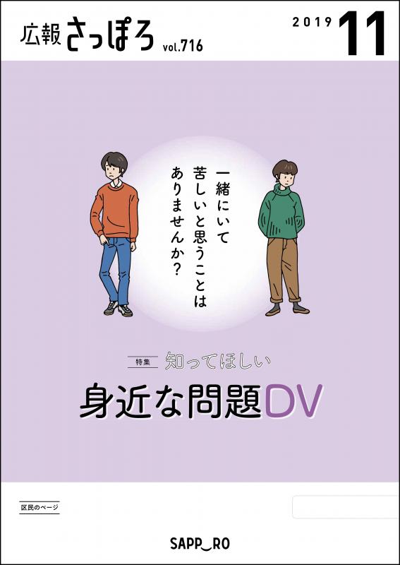 広報さっぽろ11月号表紙