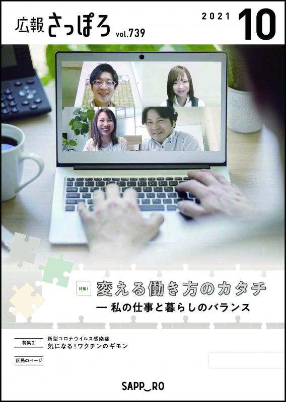 広報さっぽろ10月号表紙
