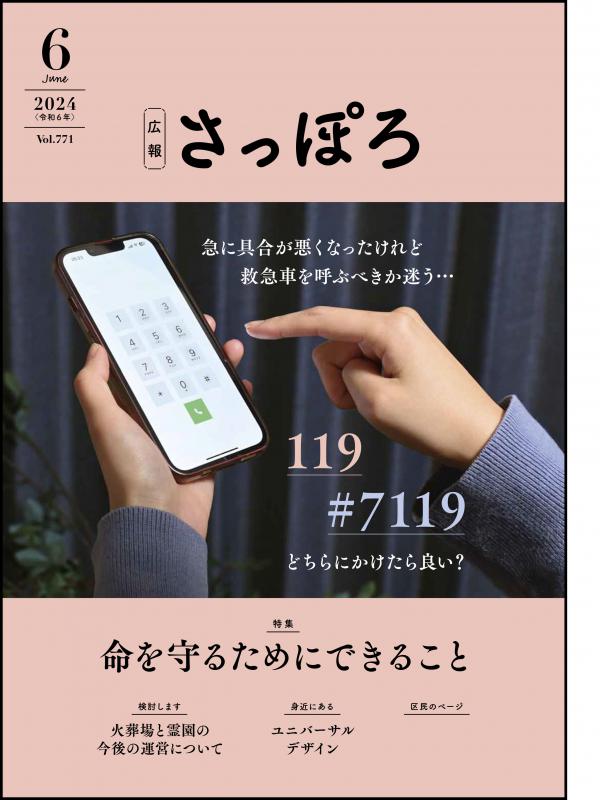 2024年6月号表紙