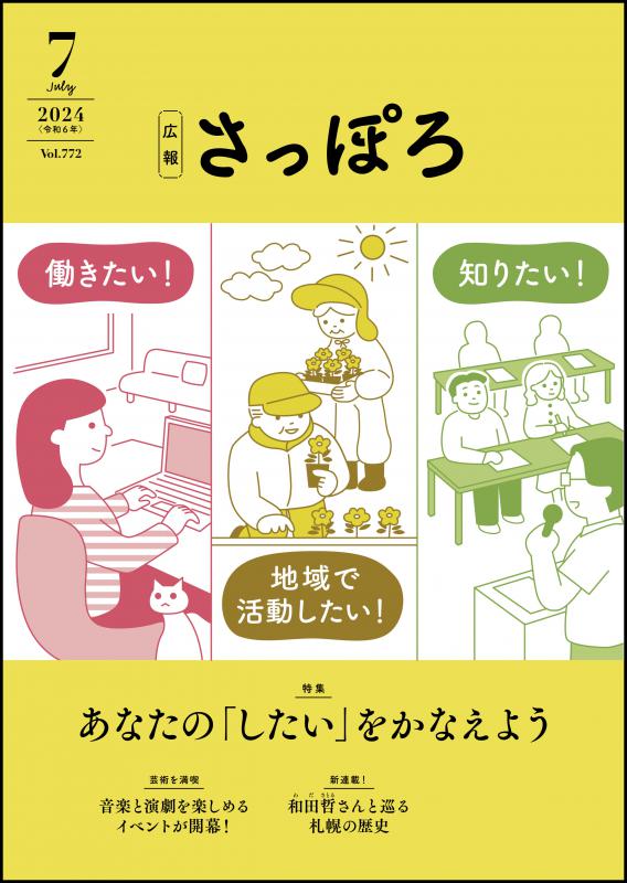 2024年7月号表紙