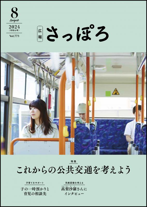 2024年8月号表紙