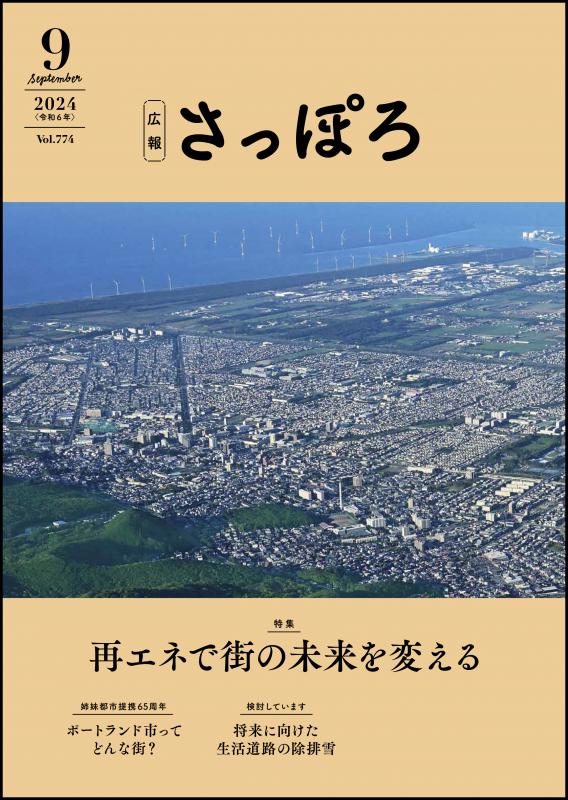 2024年9月号表紙