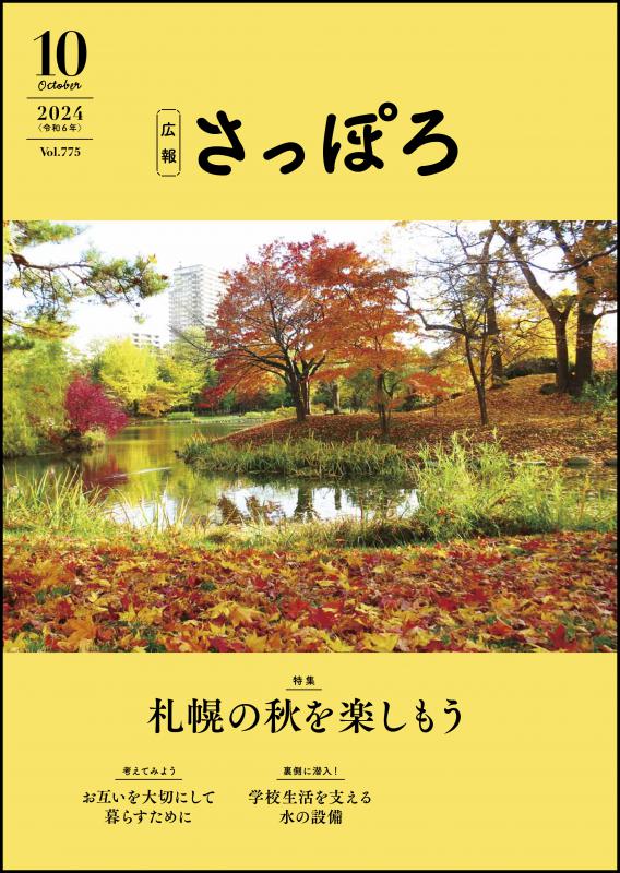 2024年10月号表紙