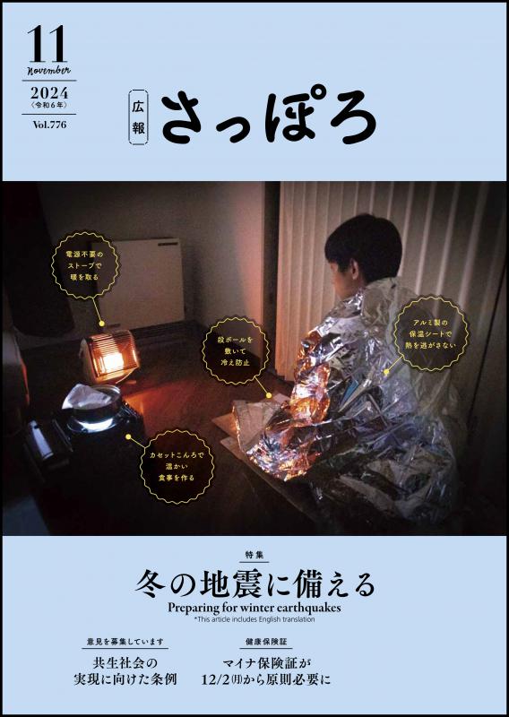 2024年11月号表紙