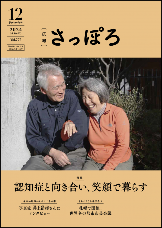 2024年12月号表紙