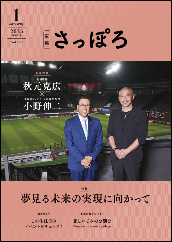 2025年1月号表紙