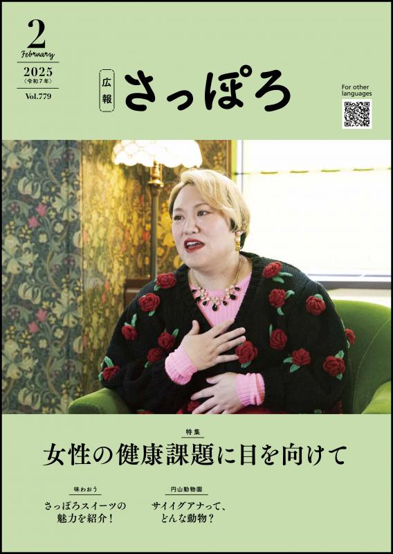 2025年2月号表紙