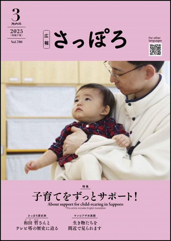 2025年3月号表紙