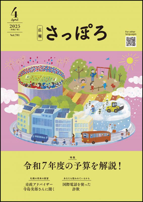 2025年4月号の表紙