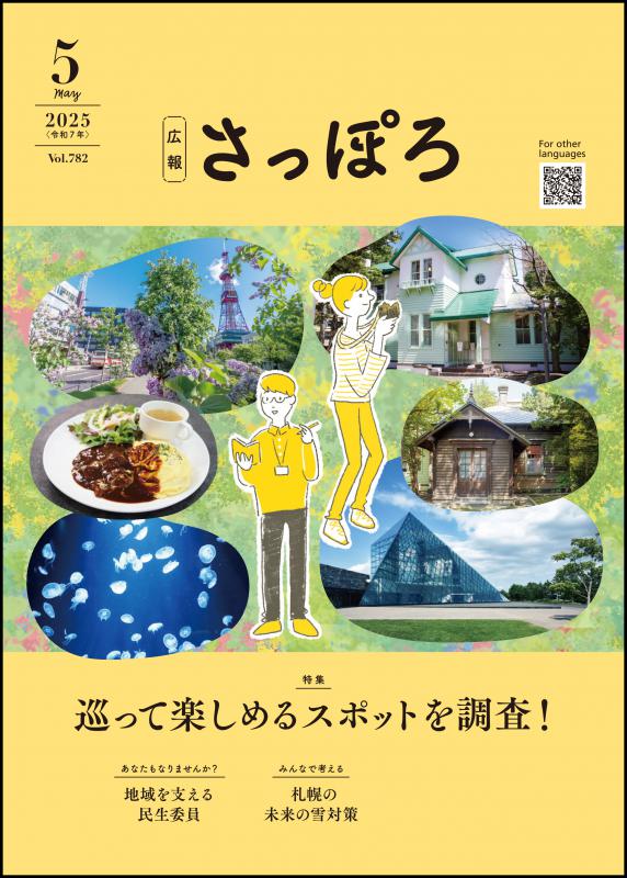 2025年5月号表紙