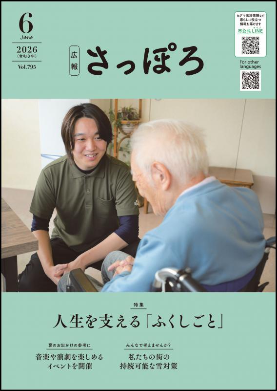 ６月号表紙