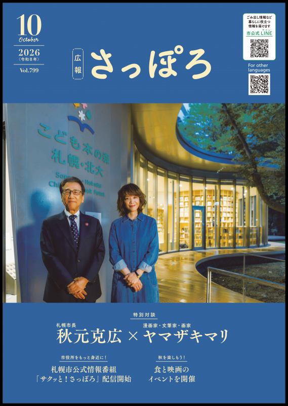 10月号表紙