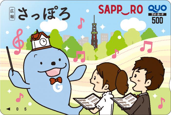 クオカード