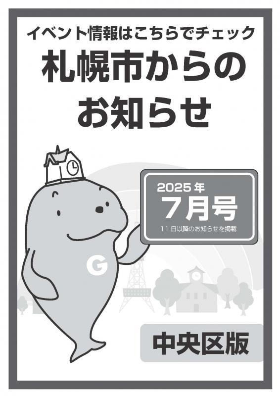 イベント冊子７月号表紙
