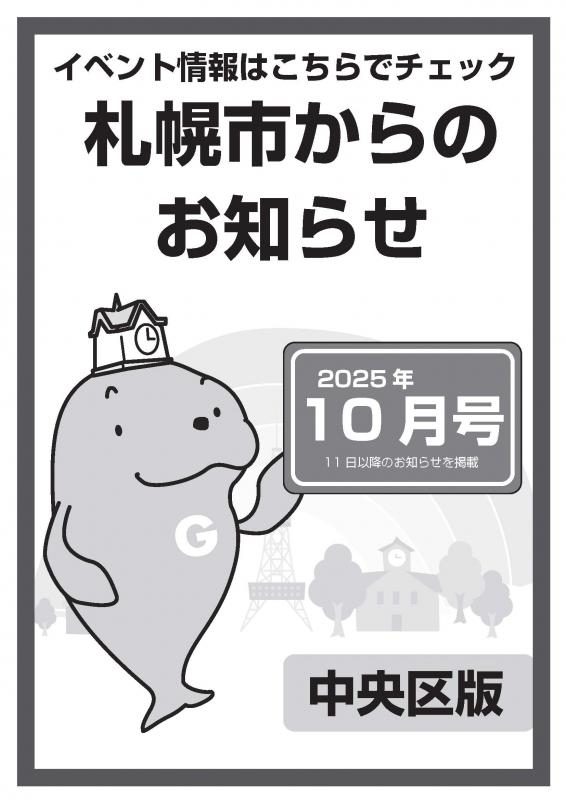 イベント冊子10月号