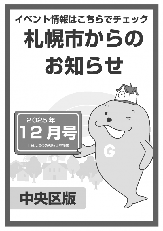 イベント冊子12月号表紙